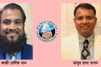 মুন্সীগঞ্জ বিক্রমপুর অ্যাসোসিয়েশনের নতুন কমিটি গঠিত