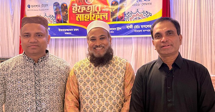 মুন্সীগঞ্জ বিক্রমপুর অ্যাসোসিয়েশনের দোয়া ও ইফতার মাহফিল অনুষ্ঠিত