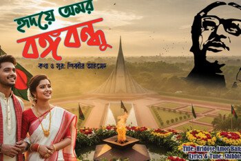 উত্তাল মার্চের স্মৃতিতে শিব্বীর আহমেদের পাঁচটি দেশাত্মবোধক গান
