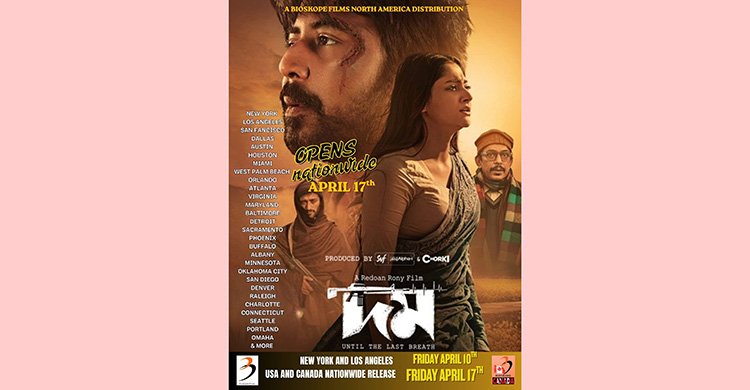 নিউইয়র্কসহ কয়েকটি স্টেটে মুক্তি পেয়েছে আফরান নিশো অভিনীত “দম”
