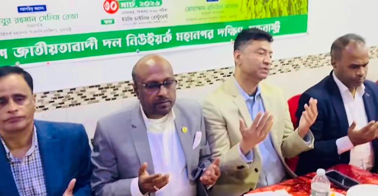 নিউইয়র্ক মহানগর বিএনপি (দক্ষিন) এর উদ্দ‍্যেগে মহান স্বাধীনতা দিবস উদযাপন করা হয়েছে