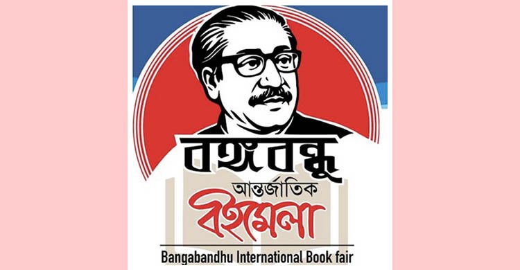 এগিয়ে চলেছে প্রস্তুতি ১৫, ১৬, ১৭ মে নিউইয়র্কে বঙ্গবন্ধু আন্তর্জাতিক বইমেলা