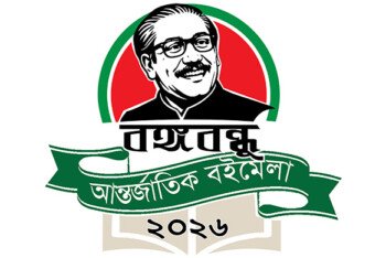 এগিয়ে চলেছে প্রস্তুতি ১৫, ১৬, ১৭ মে নিউইয়র্কে বঙ্গবন্ধু আন্তর্জাতিক বইমেলা