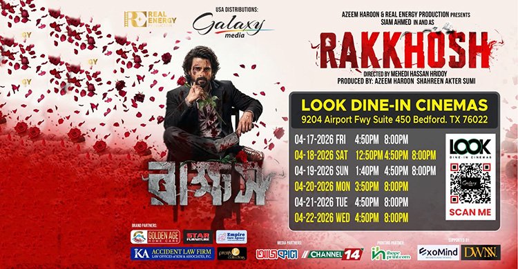 ১৭ এপ্রিল শুক্রবার নিউইয়র্ক ও মিশিগানে মুক্তি পেয়েছে ‘রাক্ষস’