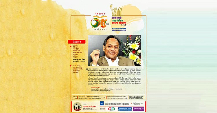 নিউ ইয়র্ক আন্তর্জাতিক বাংলা বইমেলা ২০২৬ : উদ্বোধক হিসেবে যোগ দিচ্ছেন কালজয়ী কথাশিল্পী ইমদাদুল হক মিলন