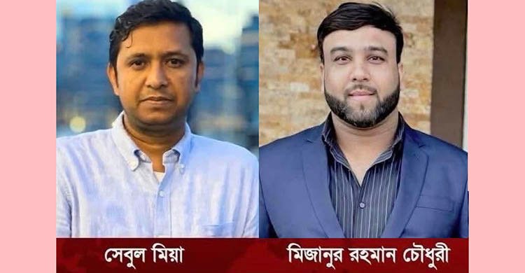 যুক্তরাষ্ট্র যুবলীগের নতুন কমিটির সভাপতি সেবুল মিয়া সম্পাদক মিজান