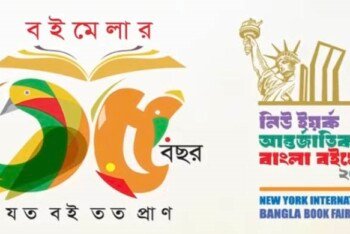 নিউ ইয়র্ক বাংলা বই মেলার পোস্ট মর্টেম