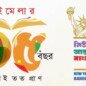 নিউ ইয়র্ক বাংলা বই মেলার পোস্ট মর্টেম