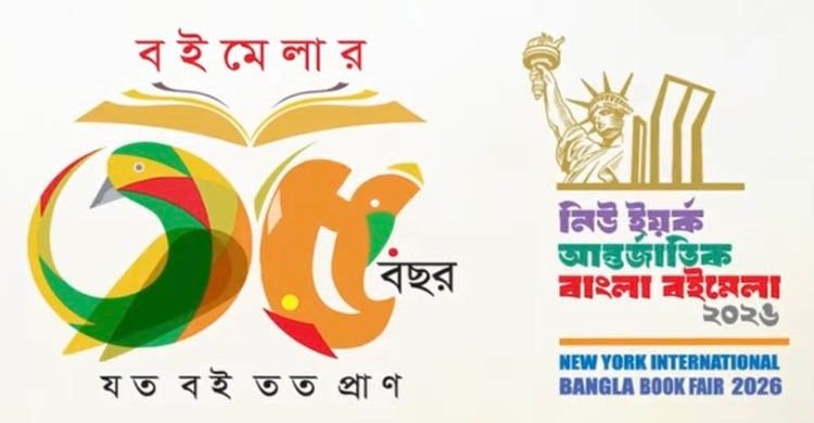 নিউ ইয়র্ক বাংলা বই মেলার পোস্ট মর্টেম