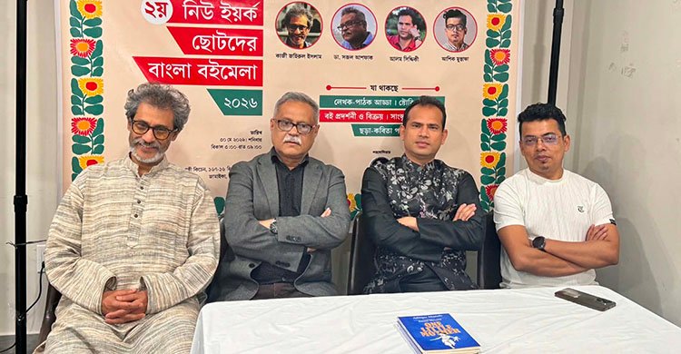নিউইয়র্কে চার লেখকের বই নিয়ে অনুষ্ঠিত হলো ২য় ‘ছোটদের বাংলা বইমেলা’