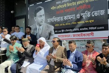 নিউইয়র্কের জ্যামাইকায় নানা আয়োজনে প্রথমবারের মত শহীদ প্রেসিডেন্ট জিয়ার শাহাদাতবার্ষিকী পালিত