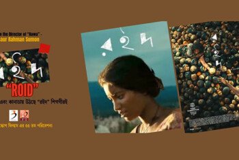 মেজবাউর রহমান সুমনের চলচ্চিত্র “রইদ’