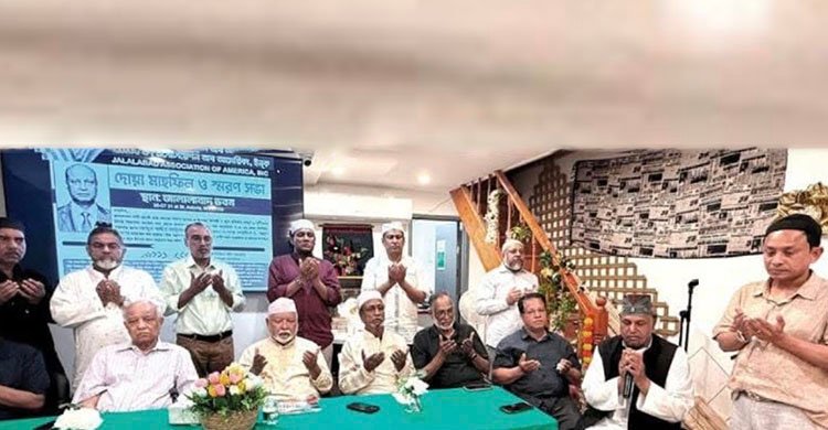 সংগঠনের সাবেক সভাপতি মরহুম আব্দুল বাছিত স্মরণে জালালাবাদ এসোসিয়েশনের দোয়া মাহফিল অনুষ্ঠিত