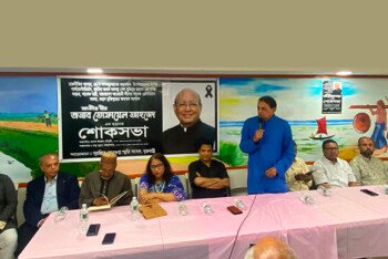 বাঙালি জাতি চিরদিন তোফায়েল আহমেদকে শ্রদ্ধাভরে স্মরণ করবে – নিউইয়র্কে শোক সভায় বক্তারা