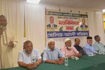 ব্রংসে বাংলাদেশ সোসাইটি নিউইয়র্কের নির্বাচনে সেলিম-আলী পরিষদের মতবিনিময় সভা অনুষ্ঠিত