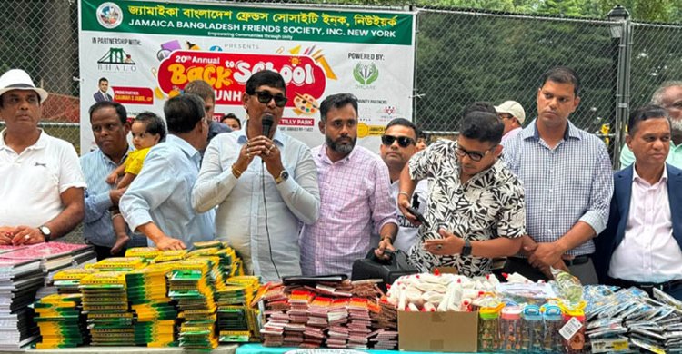 নিউইয়র্ক সিটিতে জ্যামাইকা ফ্রেন্ডস সোসাইটি’র উদ্যোগে স্কুল সাপ্লাই বিতরণ
