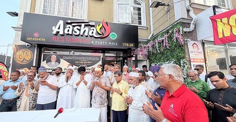 নিউইয়র্কে আশা হোম কেয়ার ও আশা গ্রুপ’র সিইও ইঞ্জিনিয়ার আকাশ রহমানের বাবা প্রয়াত স্কুল শিক্ষক শামছুর রহমান স্যারের ১৬ তম মৃত্যু বার্ষিকীতে দোয়া ও কুলখানী অনুষ্ঠিত