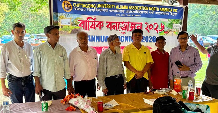 চিটাগাং ইউনিভার্সিটি এলামনি এসোসিয়েশন অফ নর্থ আমেরিকা আইএনসি এর বার্ষিক বনভোজন ও মিলন মেলা অনুষ্ঠিত