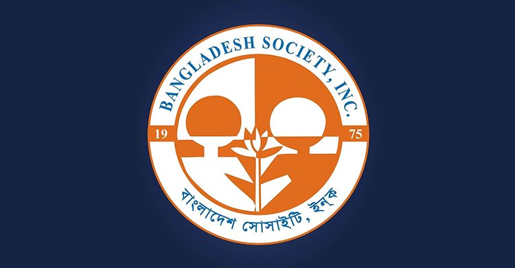 বাংলাদেশ সোসাইটির সদস্য তালিকা যাচাই ও তথ্য সংশোধনের সময়সীমা ২৫ আগস্ট ২০২৬ (মঙ্গলবার), বিকেল ৫:০০টা পর্যন্ত বৃদ্ধি