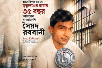 মৃত্যুদণ্ডের রায় মাথায় নিয়ে ৩৫ বছর ধরে আমেরিকার জেলে সৈয়দ রব্বানী