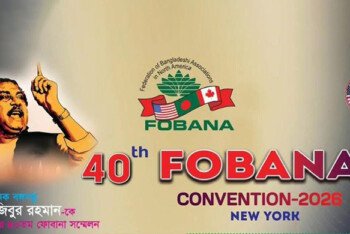 যুক্তরাষ্ট্রে বাংলাদেশের সংস্কৃতি ও ঐতিহ্যের মিলনমেলা