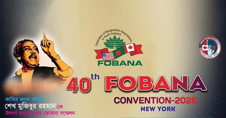 যুক্তরাষ্ট্রে বাংলাদেশের সংস্কৃতি ও ঐতিহ্যের মিলনমেলা