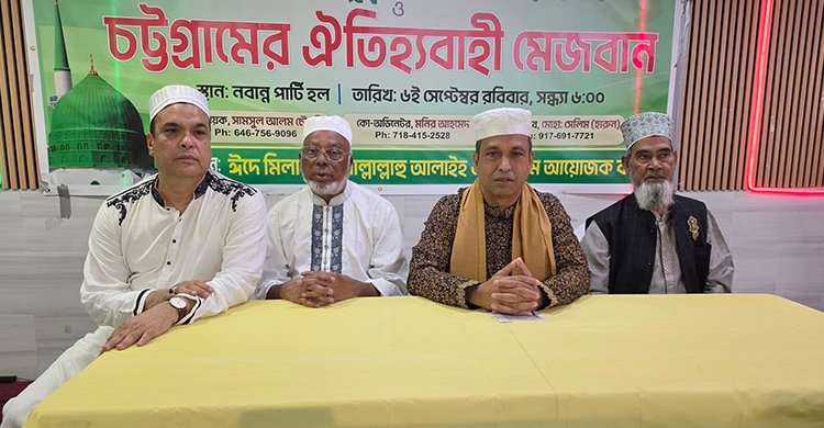 নিউইয়র্ক সিটির জ্যাকসন হাইটসে ঈদে মিলাদুন্নবী (সা.) উদযাপন ও চট্টগ্রামবাসীর মেজবান অনুষ্ঠিত