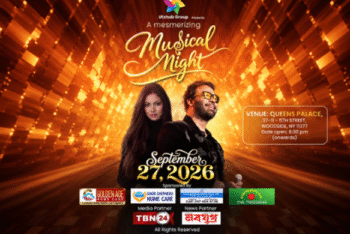২৭ সেপ্টেম্বর রোববার কুইন্স প্যালেসে রায়ান তাজ ও প্রমি তাজ এর মিউজিক্যাল নাইট