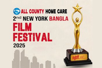 ২য় নিউ ইয়র্ক বাংলা ফিল্ম ফেস্টিভ্যাল ২০২৬ এর জন্য চলচ্চিত্র আহবান