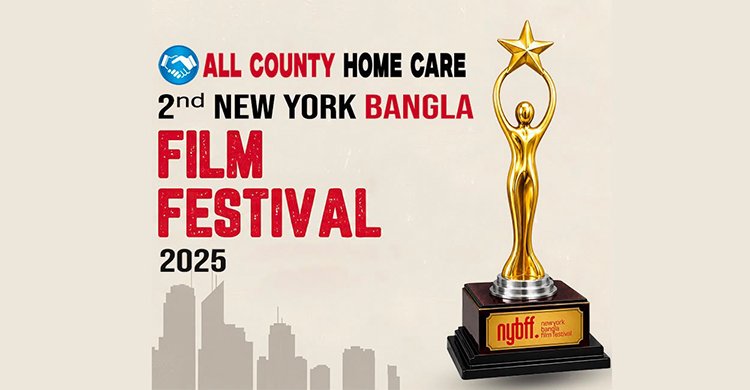 ২য় নিউ ইয়র্ক বাংলা ফিল্ম ফেস্টিভ্যাল ২০২৬ এর জন্য চলচ্চিত্র আহবান