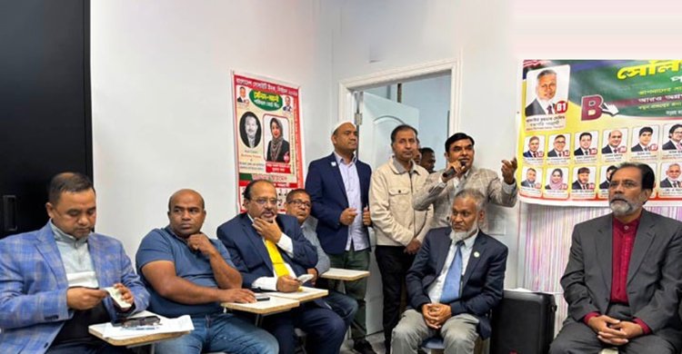 নিউইয়র্ক সিটির ওজনপার্কে “বাংলাদেশ সোসাইটির আসন্ন নির্বাচনে সেলিম-আলী’ প্যানেলের নির্বাচনী অফিস উদ্বোধন