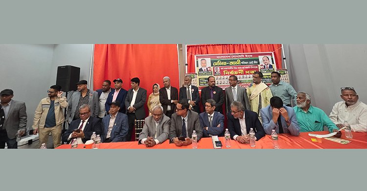 নিউইয়র্কে বাংলাদেশ সোসাইটির নির্বাচনে ‘সেলিম-আলী’ পরিষদের পক্ষে নর্থ বেঙ্গলবাসীর নির্বাচনী সভা বিপুল সমর্থনের প্রতিশ্রুতি