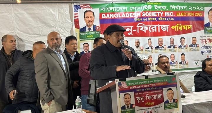 বাংলাদেশ সোসাইটির আসন্ন নির্বাচনে আবেগ আপ্লুত কন্ঠে ভোট চাইলেন ‘কুনু-ফিরোজ’