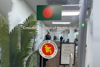 নিউইয়র্কে বাংলাদেশ কনস্যুলেটে কনস্যুলার ফি পরিশোধে নতুন নিয়ম ১ অক্টোবর থেকে কার্যকর হয়েছে