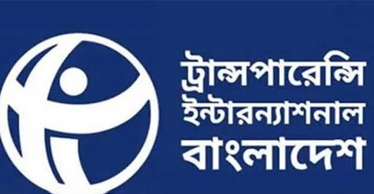 ক্ষমতার রাজনীতি ও আমলাতান্ত্রিক দুষ্টচক্রে জিম্মি বাংলাদেশের রাষ্ট্রসংস্কার বলেছে টিআইবি