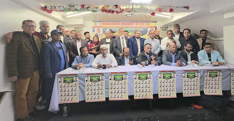 নিউইয়র্কে বাংলাদেশ সোসাইটির নির্বাচনে ‘সেলিম-আলী’ পরিষদের পক্ষে বাংলাদেশ অ্যাসেম্বলি অফ ইউএসএ-এর সমর্থনে মতবিনিময় সভা