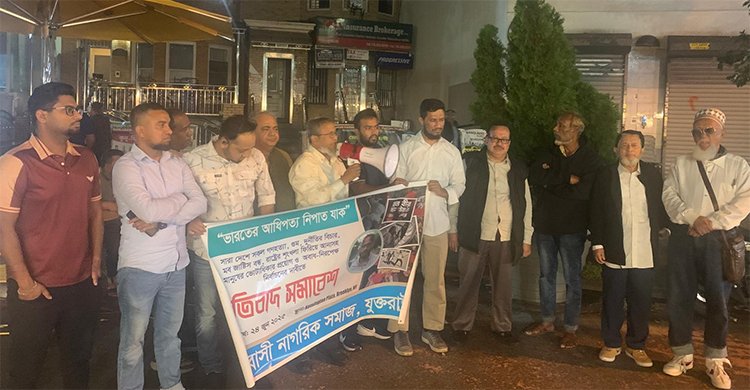 ড. মুহাম্মদ ইউনূসকে নিউইয়র্কে হেনস্তা ও মেজর (অব.) আখতারুজ্জামানের সঙ্গে বিমানবন্দরে দুর্ব্যবহারের অভিযোগের প্রতিবাদে ব্রুকলিনে বিক্ষোভ সমাবেশ অনুষ্ঠিত